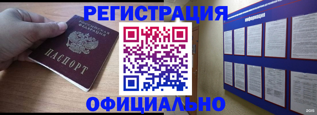 временная регистрация для школы в Югорске
