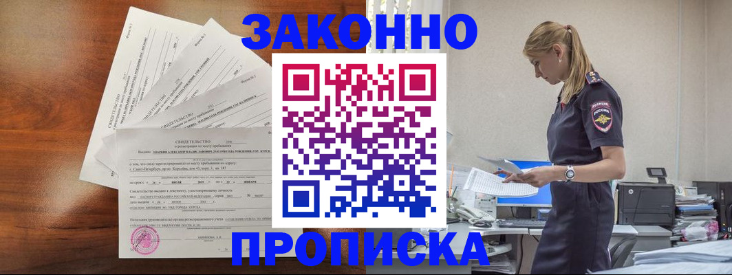 прописка для работы в Югорске