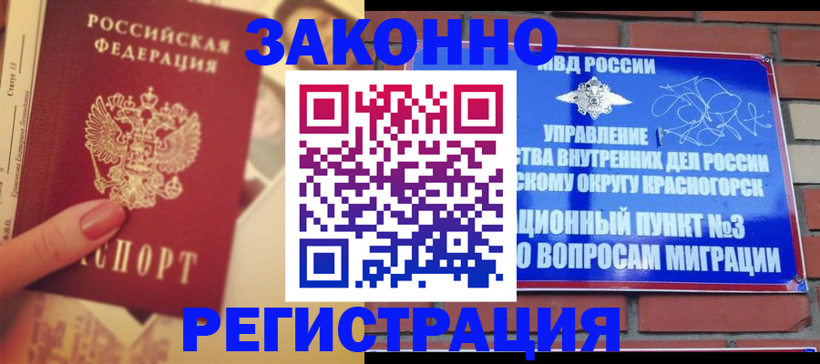 прописка в квартире в Югорске