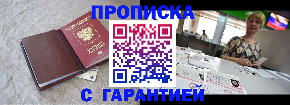 временная прописка в Югорске
